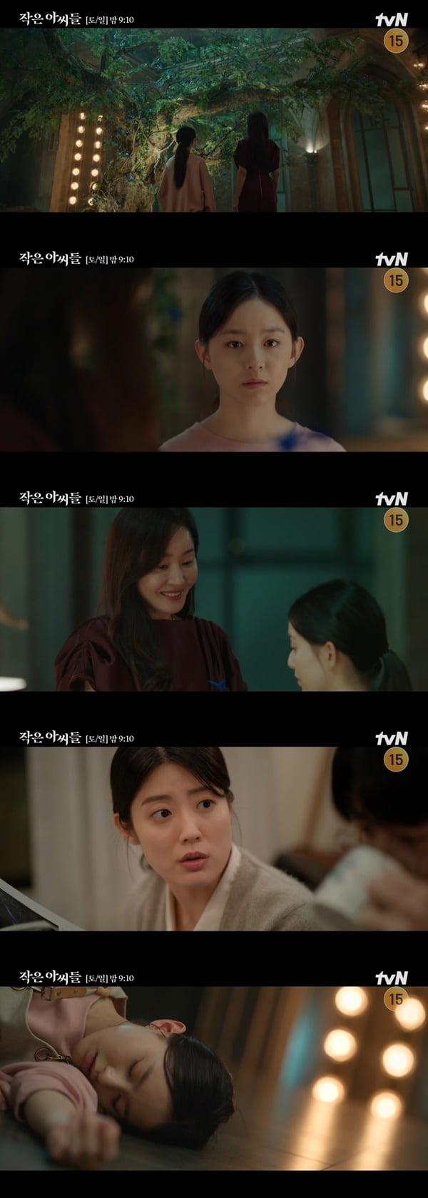 /사진=tvN '작은 아씨들' 방송 화면 캡처