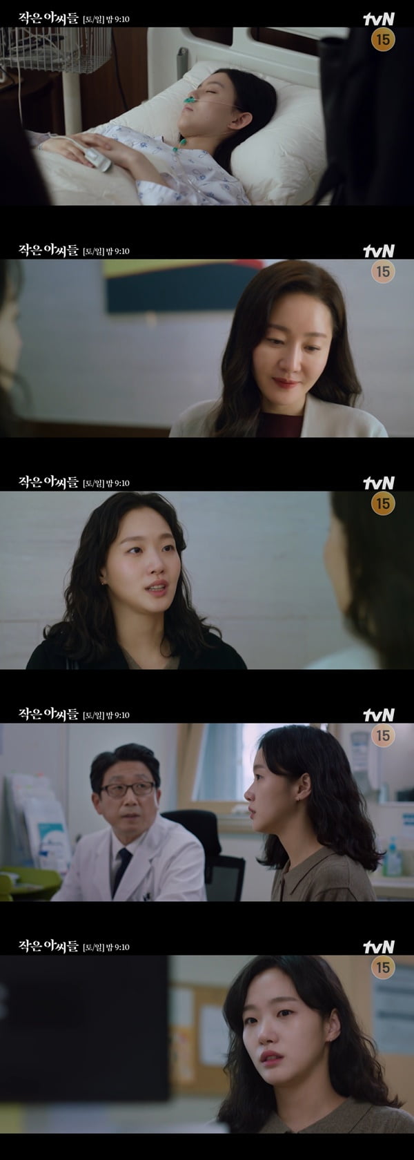 /사진=tvN '작은 아씨들' 방송 화면 캡처