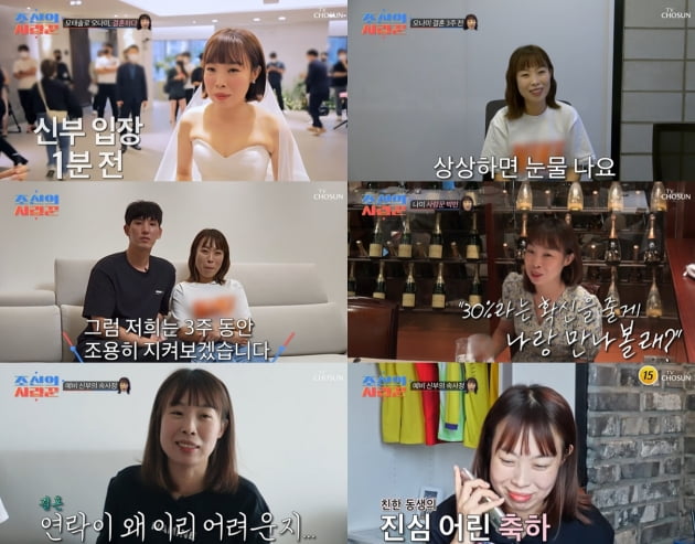 /사진=TV조선 '조선의 사랑꾼' 방송 화면