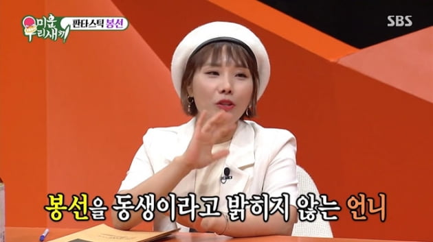 [종합] 신봉선 "토니안에게 명품 가방 선물 받아"…표정 싹 바뀐 토니안母('미우새')