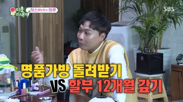 [종합] 허경환 "한 달 사귄 전 여친에겐 명품가방 돌려받아…'키 크는 약' 5억 살 것"('미우새')