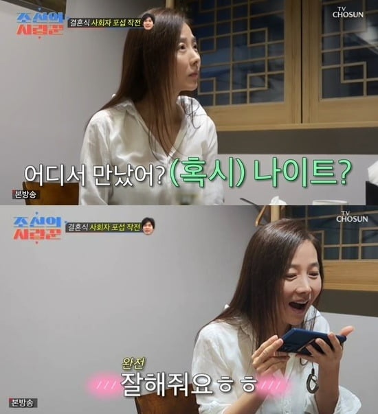 사진=TV조선 '조선의 사랑꾼' 방송 화면.