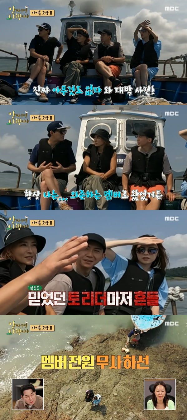 /사진=MBC '안싸우면 다행이야' 방송 화면 캡처