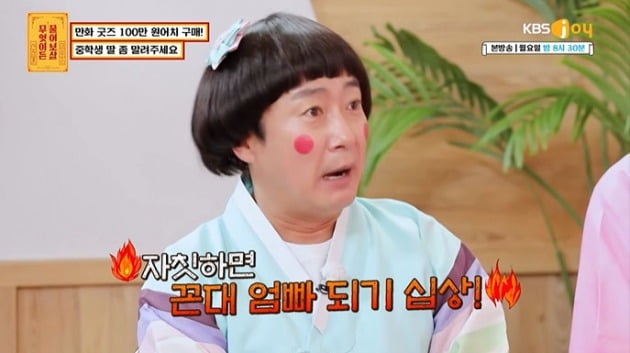 사진=KBS Joy '무엇이든 물어보살' 영상 캡처