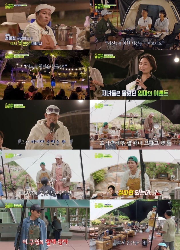 사진제공=ENA채널, 채널A '배우는 캠핑짱' 영상 캡처
