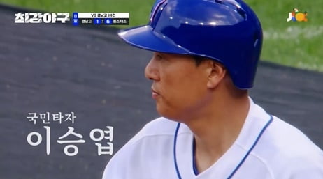 [종합] 이승엽, 은퇴 5년 만에 타석에 섰다 "있을 수 없는 일이 일어나" ('최강야구')