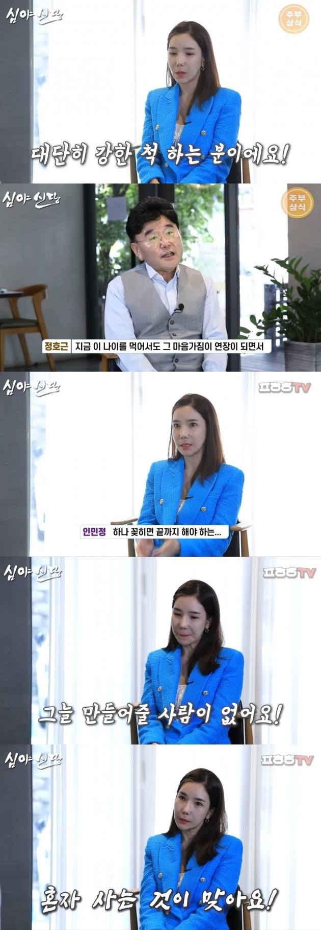 사진=유튜브 채널 '푸하하TV' 영상 캡처