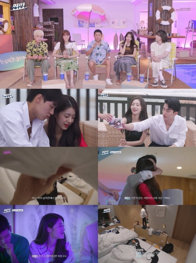 한 침대에 누워있던 커플, 천으로 카메라 가려버렸다?('썸핑')