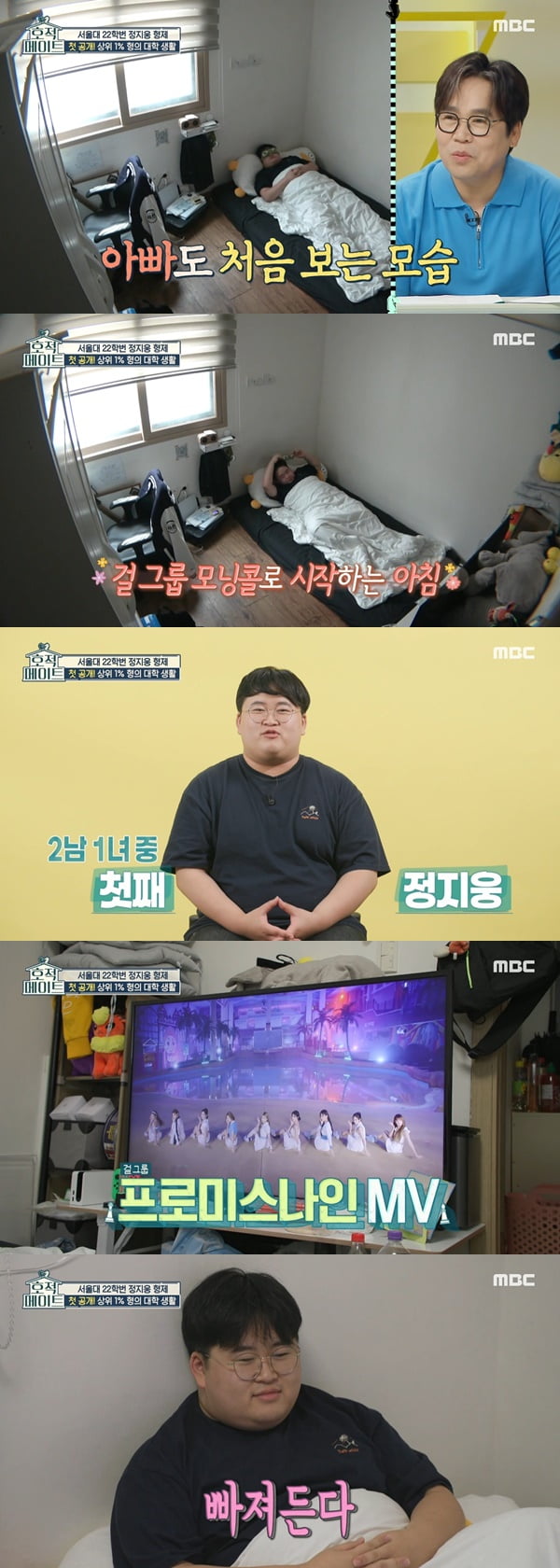 /사진=MBC '호적메이트' 방송 화면 캡처