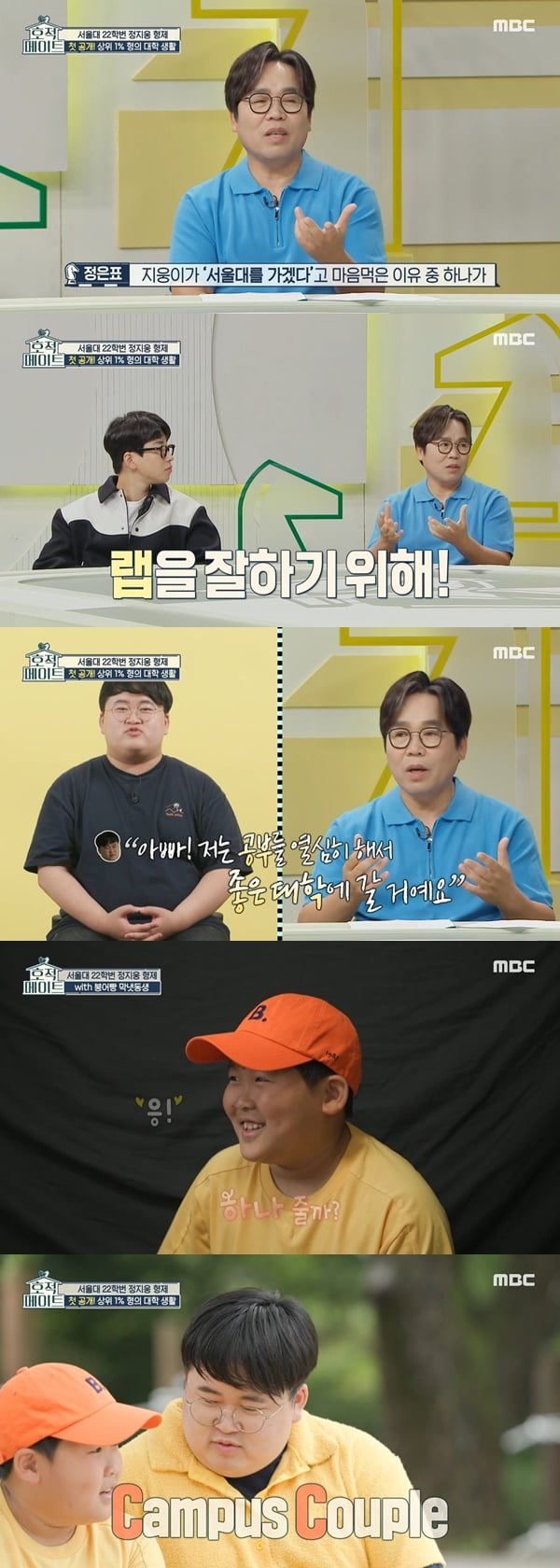 /사진=MBC '호적메이트' 방송 화면 캡처
