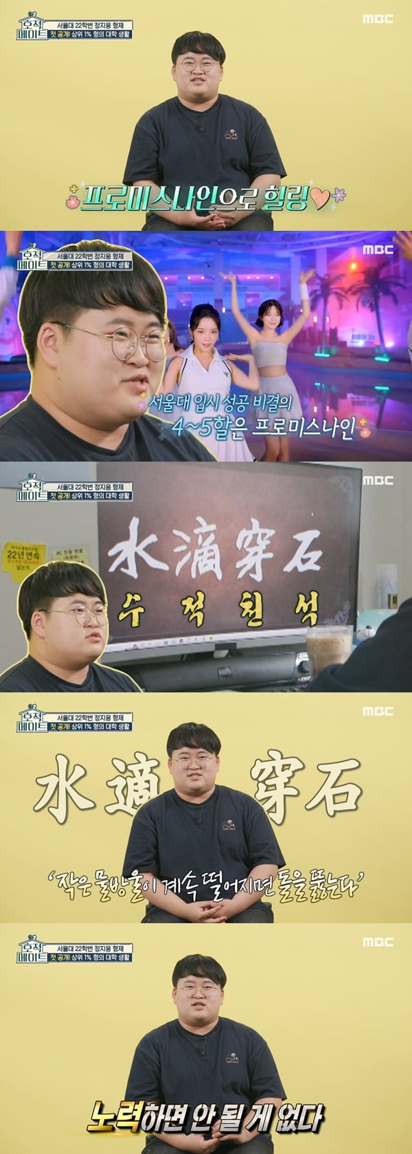 /사진=MBC '호적메이트' 방송 화면 캡처