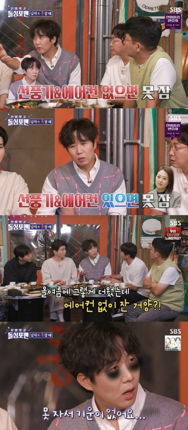 사진=SBS '돌싱포맨' 방송 화면.