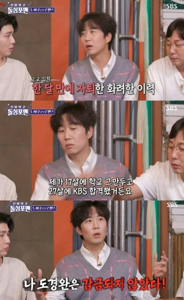 사진=SBS '돌싱포맨' 방송 화면.