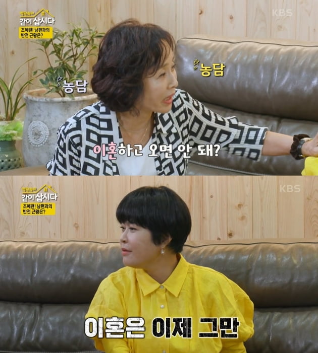 [종합] 조혜련 "재혼한 남편에게 예쁨받기 위해 혀 반을 잘라냈다" ('박원숙의 같이삽시다')
