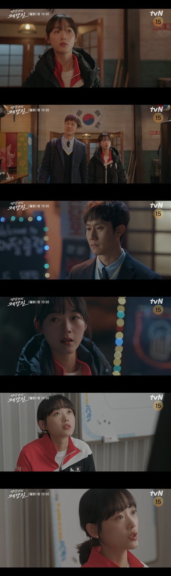 /사진=tvN '멘탈코치 제갈길' 방송 화면 캡처