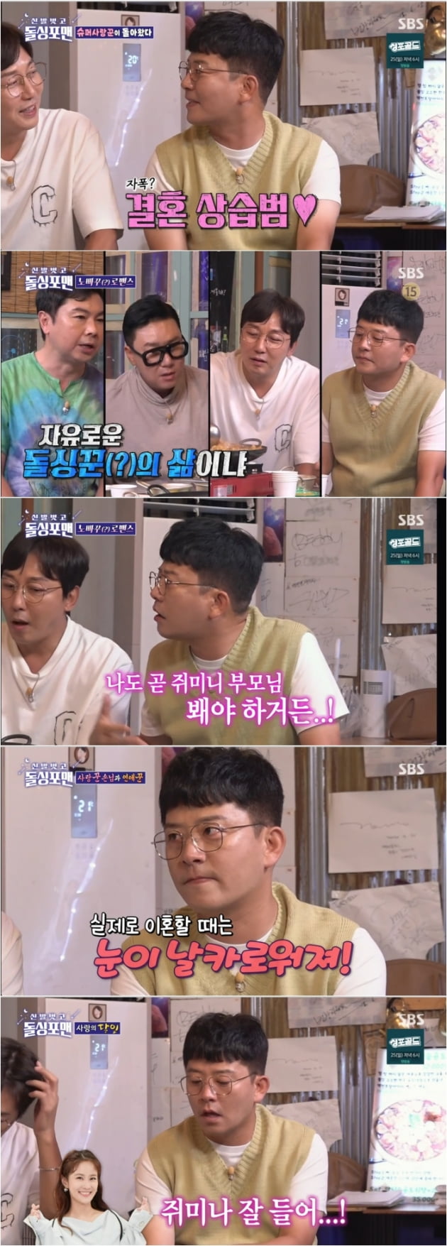 김준호, 추석 때 ♥김지민 본가 안갔다…"결혼하기 싫다는 뜻 아냐?"('돌싱포맨')