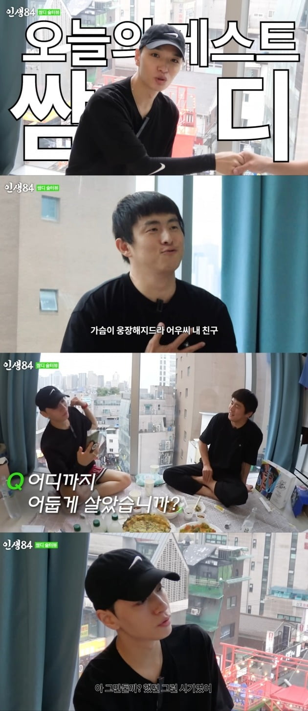 사진=유튜브 채널 '인생84' 영상 캡처