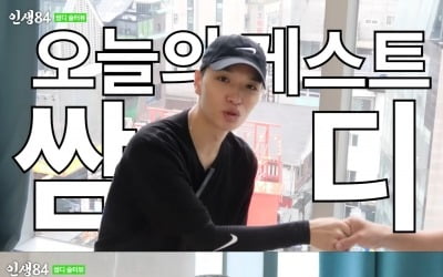 [종합]기안84 "술·이성·흡연, 래퍼의 세계…쌈디는 안 그래" 우정 과시 ('인생84')