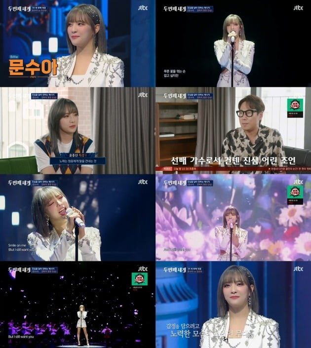 사진 = JTBC ‘두 번째 세계’ 방송 화면 캡처