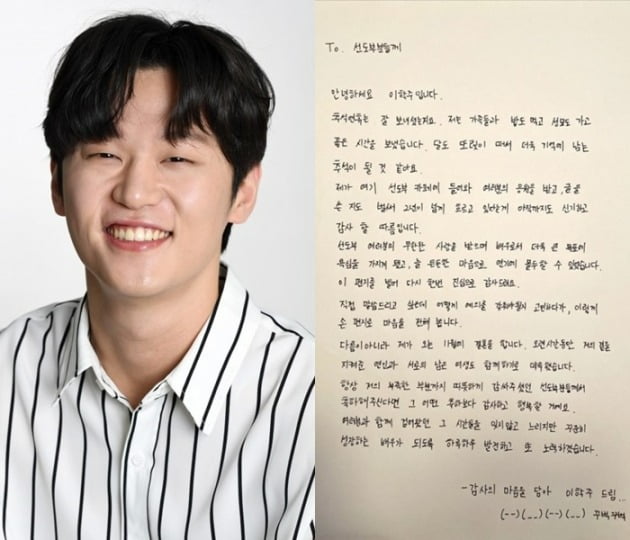 배우 이학주, 손편지./사진=텐아시아DB, 이학주 공식 팬캎페