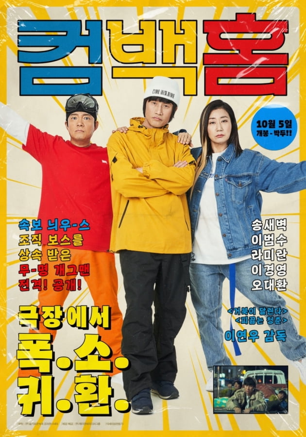 /사진=영화 '컴백홈' 패러디 포스터