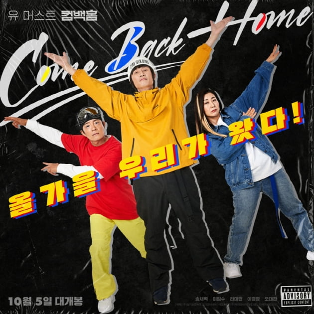 /사진=영화 '컴백홈' 패러디 포스터