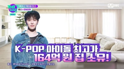 지드래곤, 164억 아파트 전액 현금 매입…관리비만 1300만원('TMI 뉴스쇼')