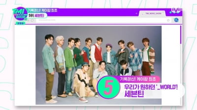 세븐틴, K팝 아티스트 최초 리패키지 앨범 판매량으로 초동 밀리언 셀러 등극('TMI뉴스쇼')