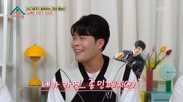 사진=KBS 2TV '옥탑방의 문제아들' 방송 캡처