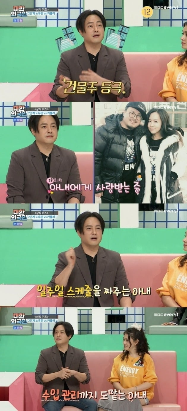 사진=MBC에브리원 '대한외국인' 방송 화면.