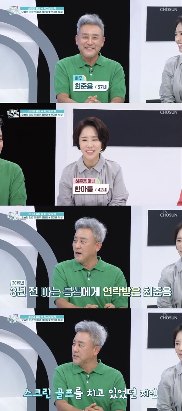 /사진=TV조선 '퍼펙트 라이프' 방송 화면 캡처