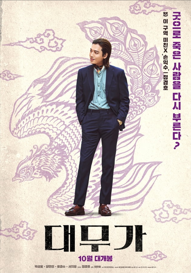/사진=영화 '대무가' 캐릭터 포스터