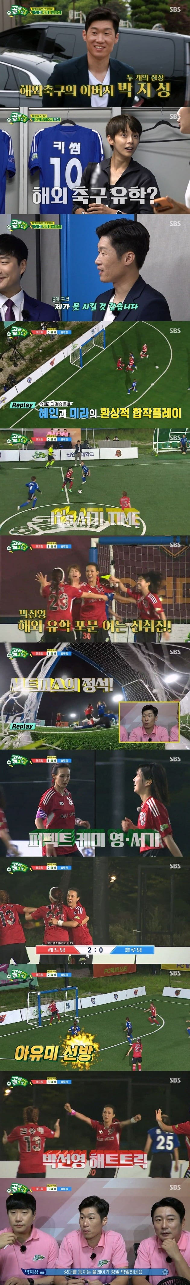 사진=SBS '골때녀' 방송 화면.