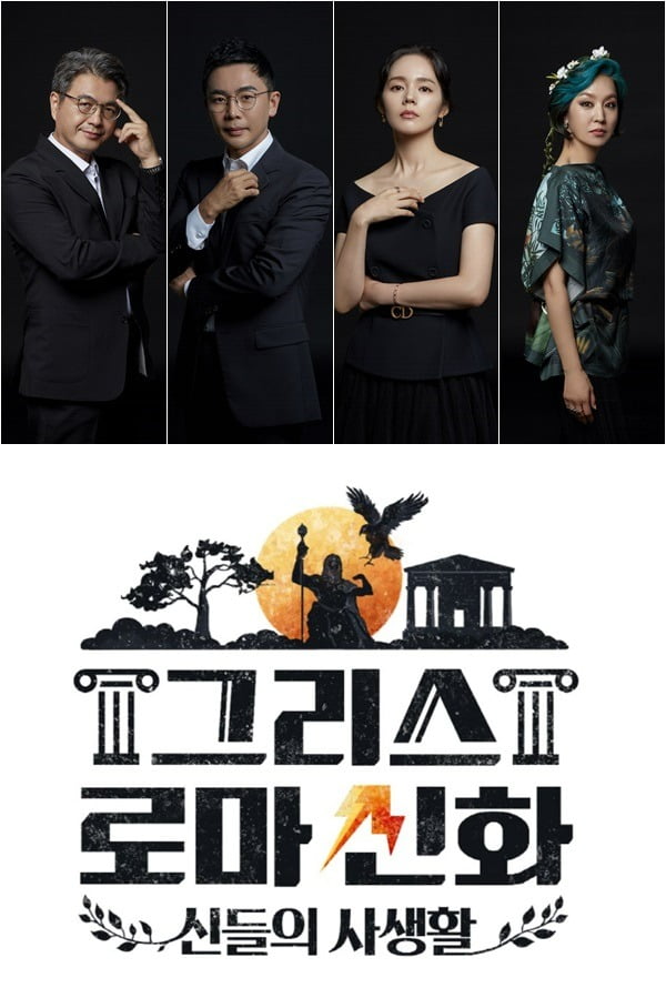 '신들의 사생활' 4MC /사진제공=MBN