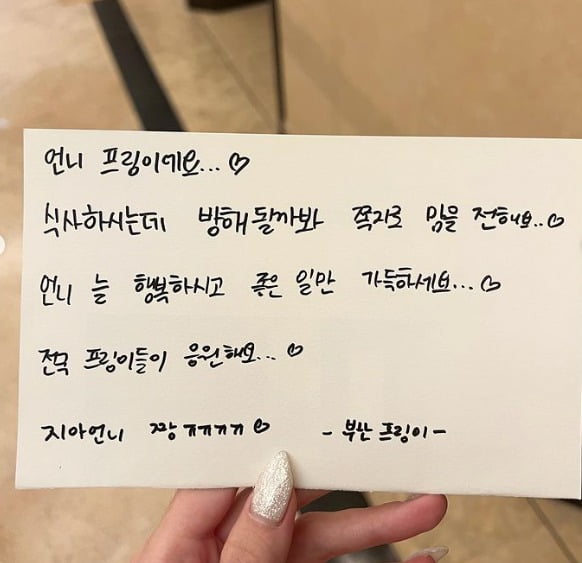 사진= 프리지아 인스타그램