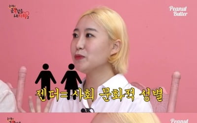 [종합] 젠더퀴어 女 "뜨밤이 부족한 '트랜스젠더' 남자친구, 서러워" ('금쪽같은 내 사랑')