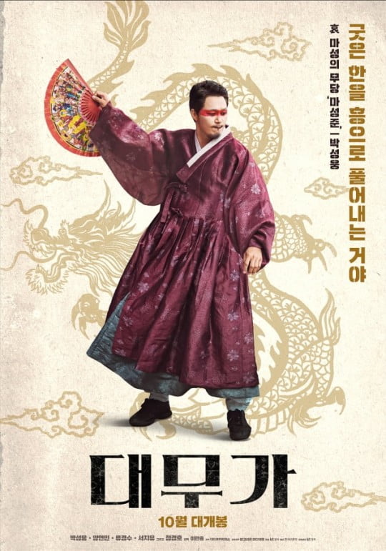 [종합] 공개 연인도 질투할 박성웅♥정경호 브로맨스…'매운 손' 굿판 대결('대무가')
