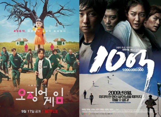 '오징어게임', '10억' 포스터 / 사진제공=넷플릭스, 이든픽쳐스