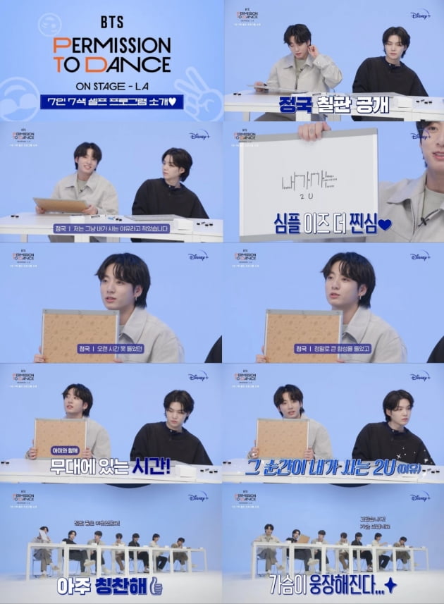방탄소년단 정국 '디즈니+' 美LA 콘서트 셀프 소개서 "내가 사는 2U=무대 위에 있는 그 순간"