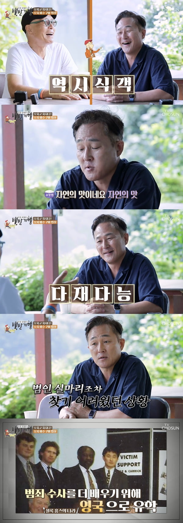 /사진=TV조선 '허영만의 백반기행' 방송 화면 캡처