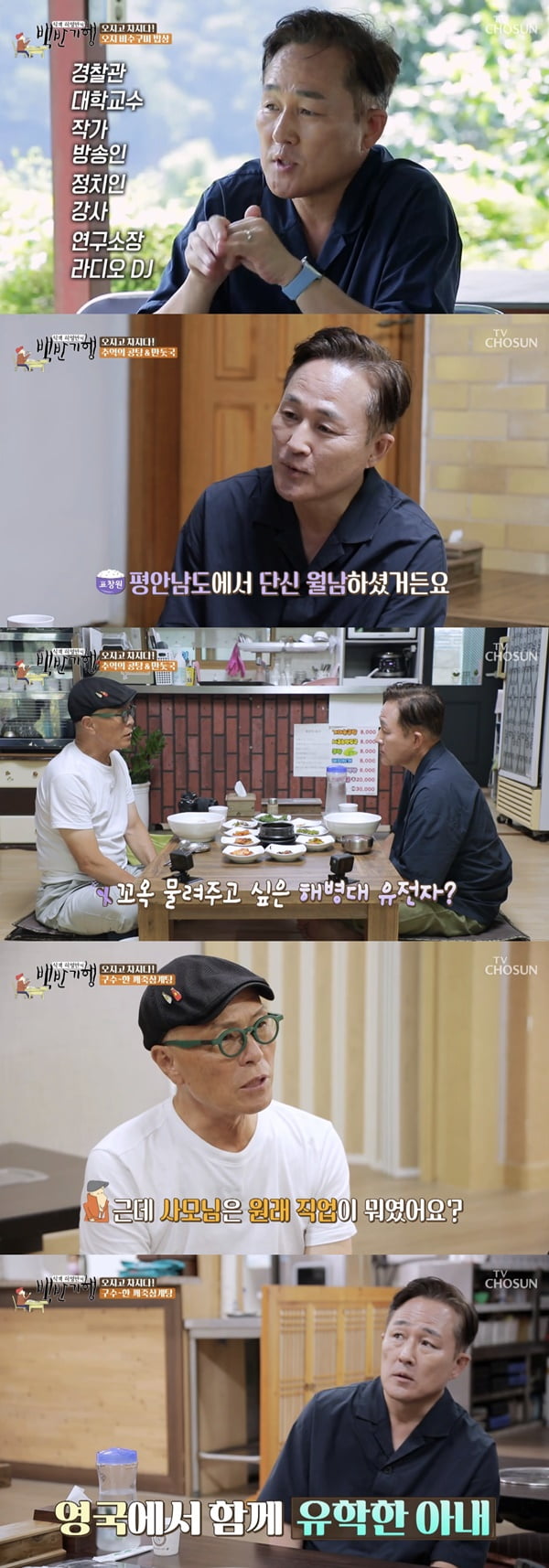 /사진=TV조선 '허영만의 백반기행' 방송 화면 캡처
