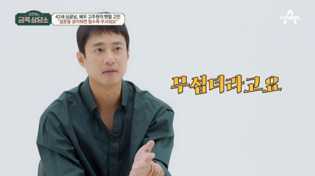 [종합] 고주원 "결혼 무서워…1년 전 딸 입양? 루머 아닌 사실, 숨기지 않아"('금쪽상담소')