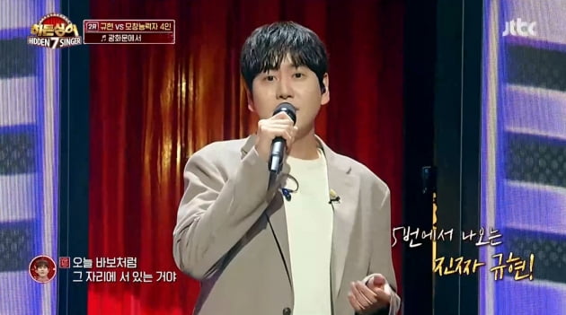 [종합] 규현, '히든싱어7' 2라운드 중도 탈락 '충격'…최종 라운드서 겨우 면피