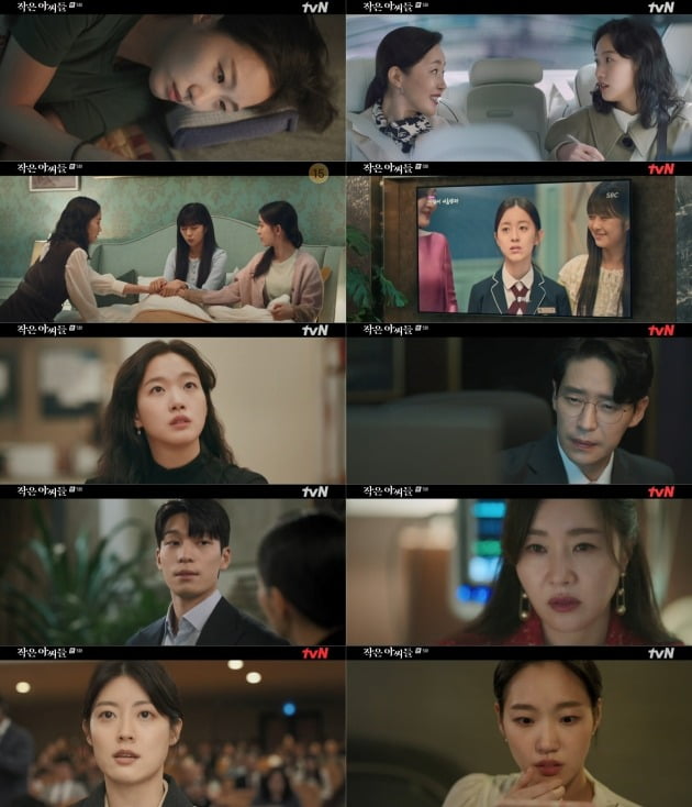 사진=tvN '작은아씨들' 방송 화면.