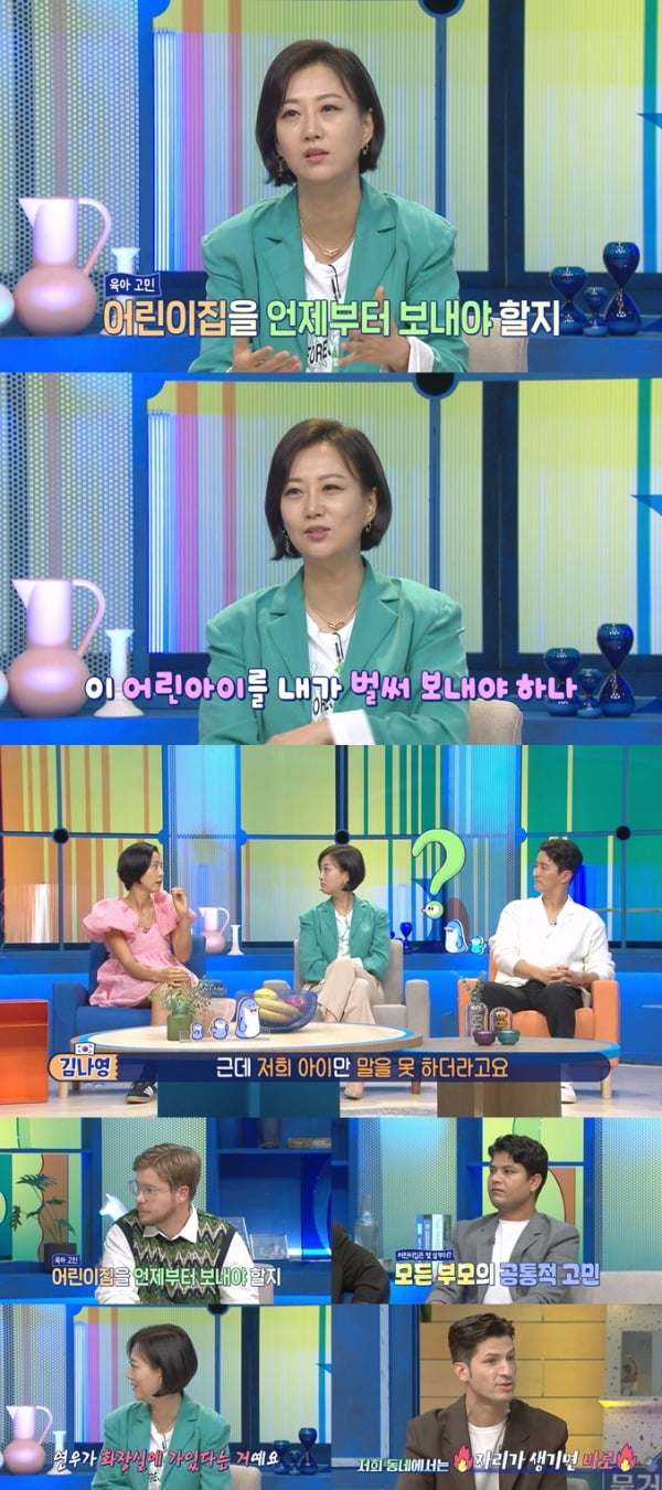 '물 건너온 아빠들' /사진제공=MBC