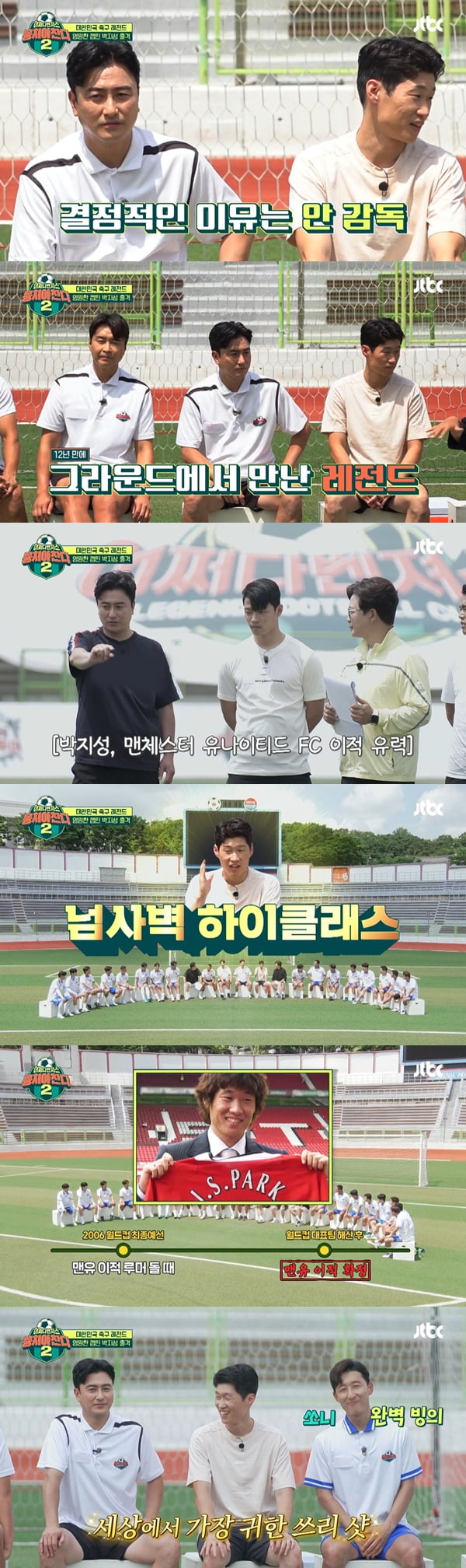 /사진=JTBC '뭉쳐야 찬다2' 방송 화면 캡처