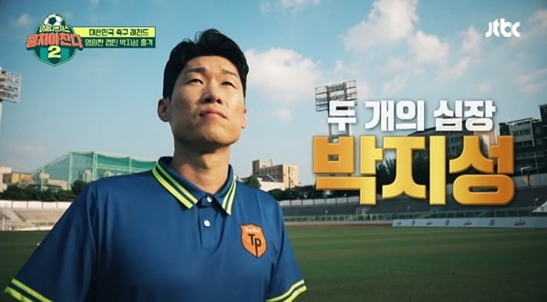 [종합] 박지성 "손흥민, 차범근 전 감독과 동등…활약에 따라 단독 1위 될 듯"('뭉찬2')