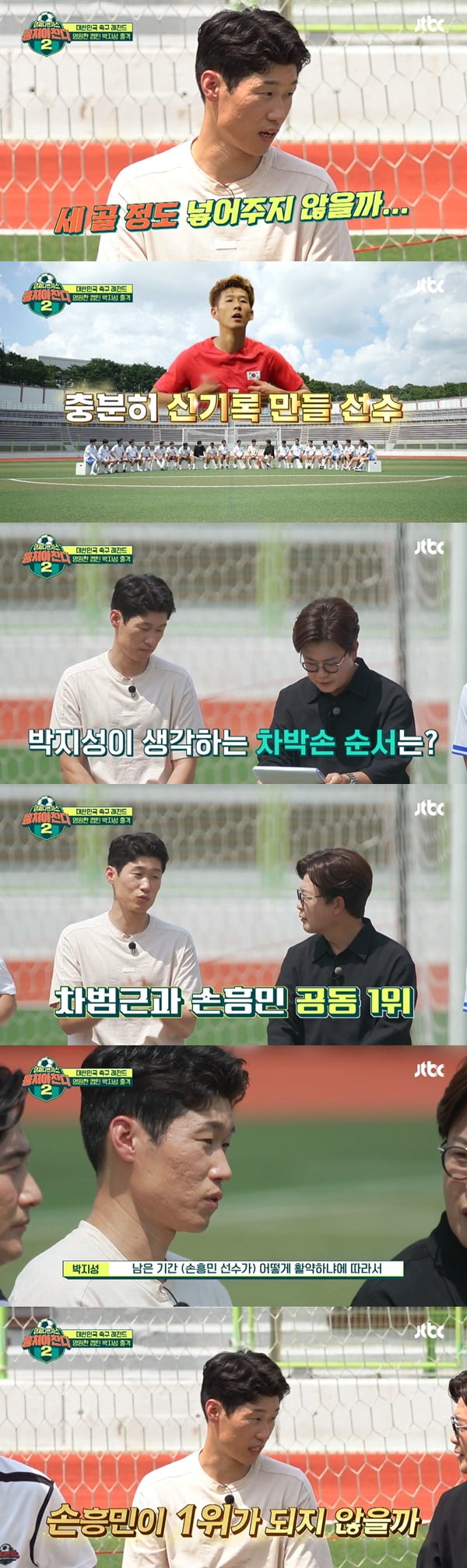 /사진=JTBC '뭉쳐야 찬다2' 방송 화면 캡처