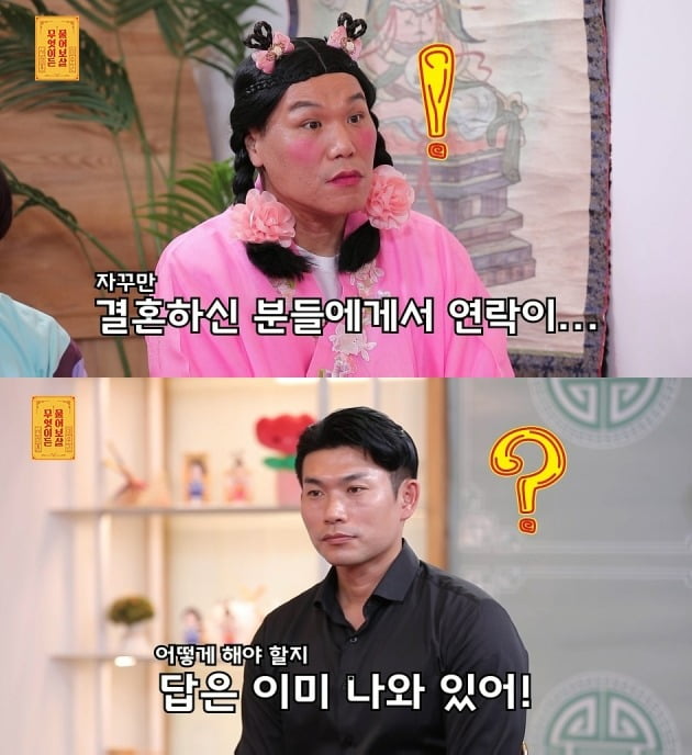 '물어보살' /사진제공=KBS Joy