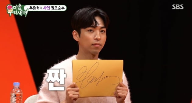 사진=SBS 방송화면